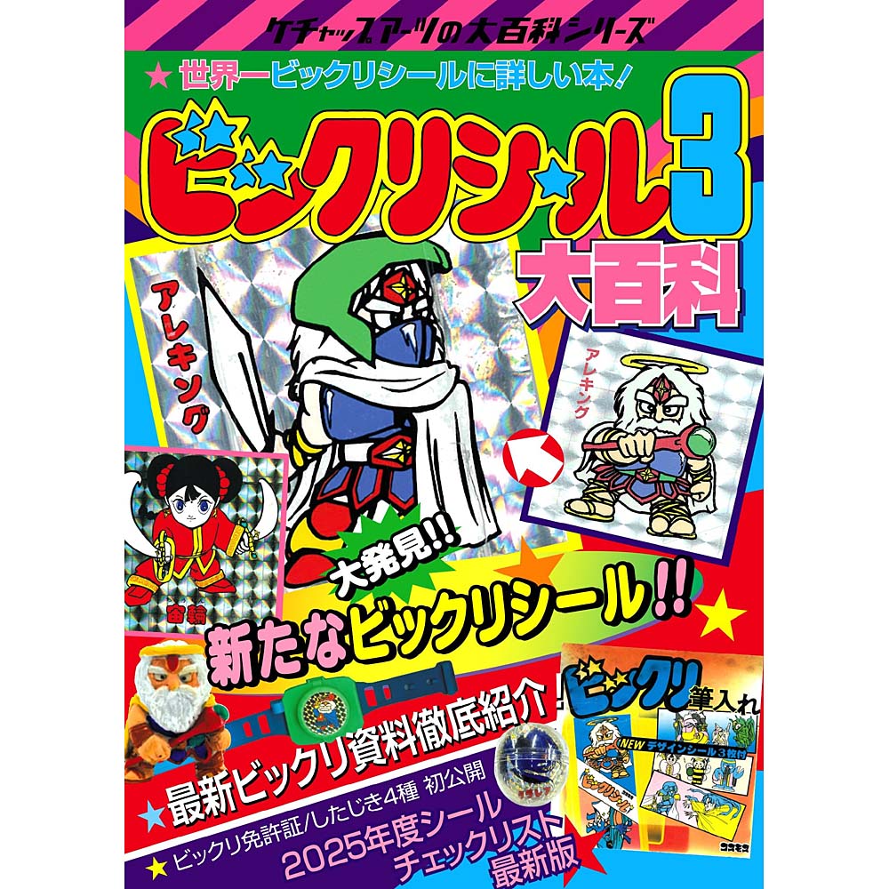 ビックリマン関連書籍　４冊セット Amazon.co.jp: ビックリマンシール大全集 悪魔vs天使編 巨大ヘッド