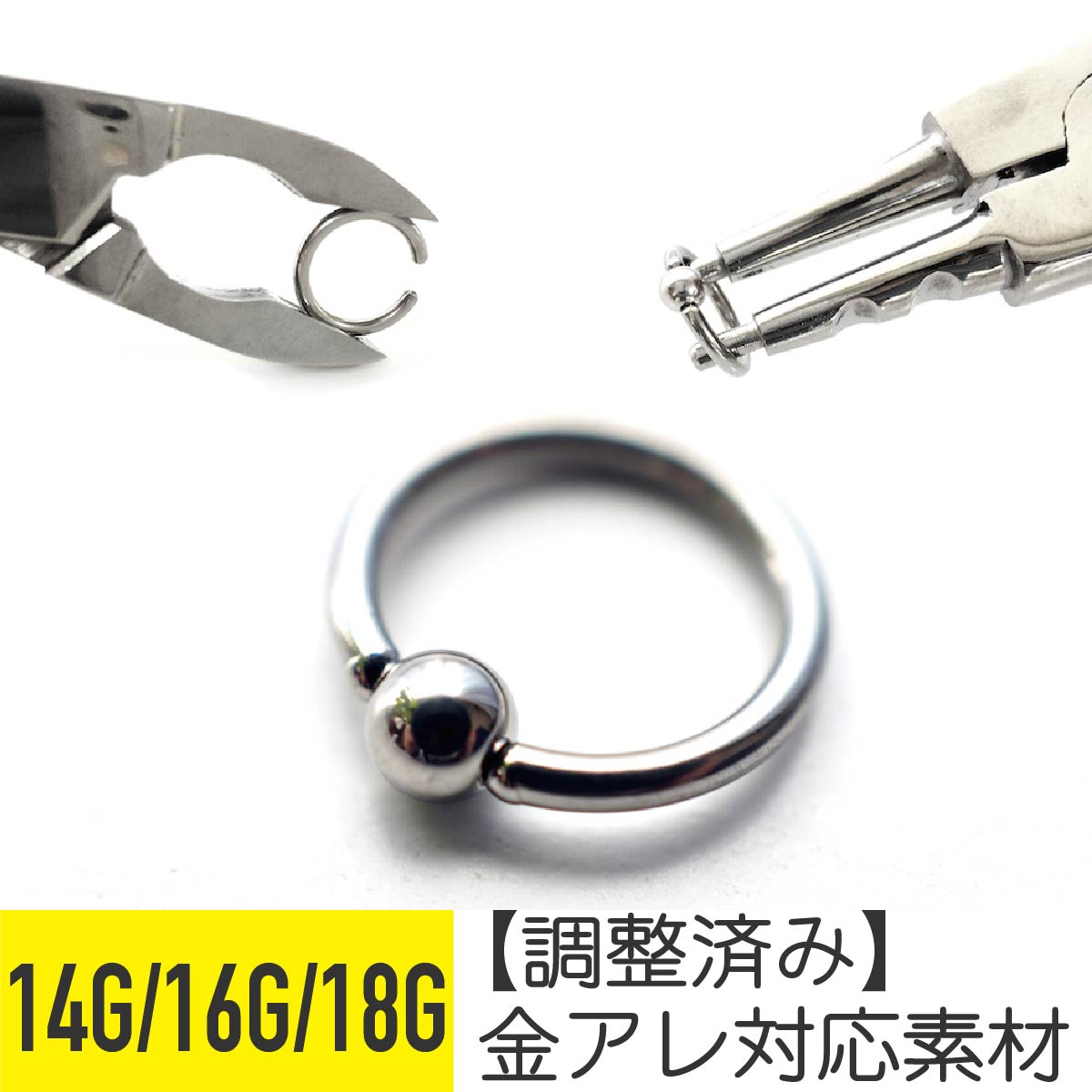 【キャプティブリング/調整済】キャプティブリング 18g 16g 14g リングピアス セカンドピアス 金属アレルギー 安心 サージカルステンレス 軟骨 ピアス 軟骨ピアス かわいい キャプティブビーズ…