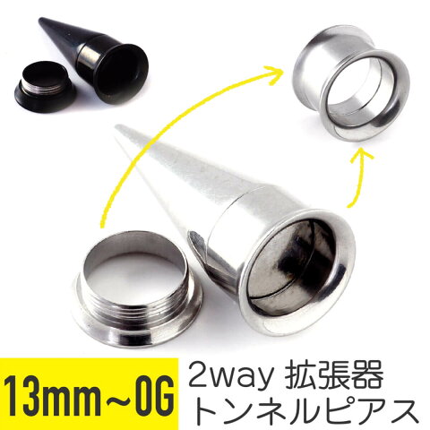 ボディピアス 0g 00g 13mm 軟骨 ピアス 0G 00G 軟骨ピアス キャッチ サージカルステンレス ピアス 金属アレルギー 安心 ボディ ピアス つけっぱなし 拡張器 トンネル プラグ 拡張 器 エキスパンダー セット