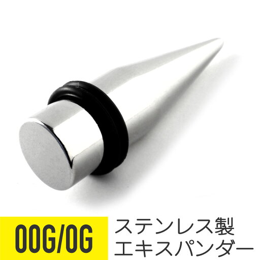 ボディピアス 0g 00g 軟骨 ピアス 0G 00G 軟骨ピアス セカンドピアスキャッチ ピアス サージカルステンレス 金属アレルギー 安心 ボディ ピアス つけっぱなし 拡張器 トンネル プラグ 拡張 器 エキスパンダー シンプル ボディピアス 0g 00g 軟骨 ピアス 0G 00G 軟骨ピアス セカンドピアスキャッチ ピアス サージカルステンレス 金属アレルギー 安心 ボディ ピアス つけっぱなし 拡張器 トンネル プラグ 拡張 器 エキスパンダー シンプル