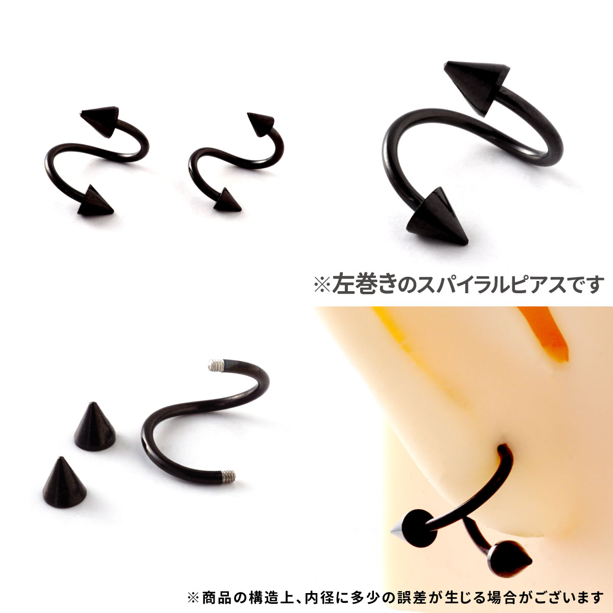 スパイラル コーン 16G 14G ボディーピアス リップピアス 口ピアス 軟骨ピアス ボディピアス ヘリックス ブラック 口ピ 金属アレルギー対応