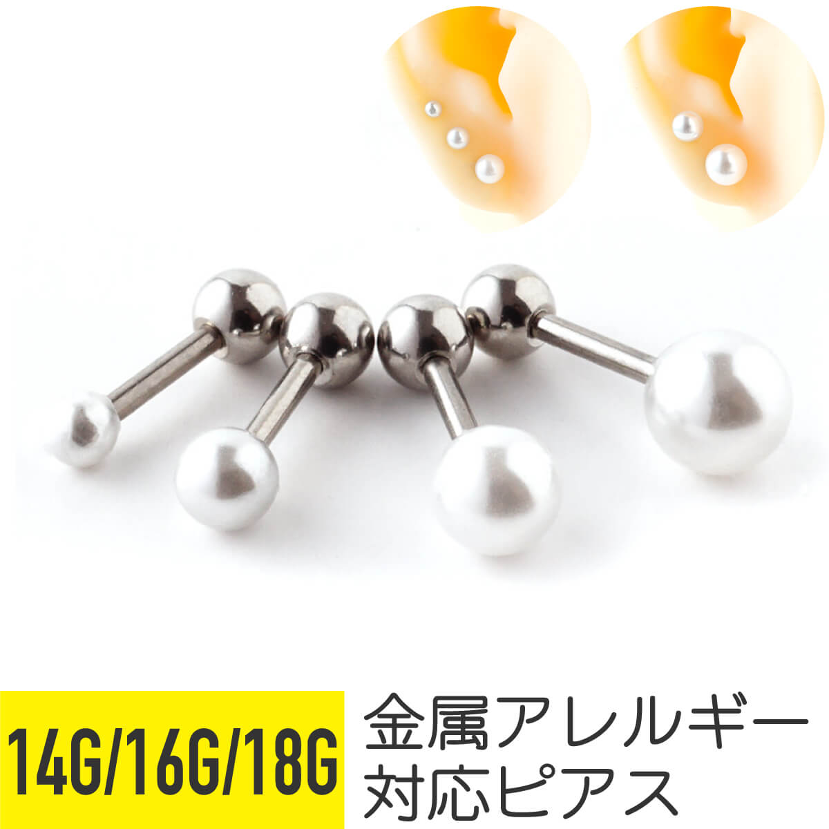 ボディピアス 16g 軟骨 ピアス 16G 軟骨ピアス キャッチ サージカルステンレス ピアス 金属アレルギー 安心 セカンドピアス ストレートバーベル トラガス 軟骨用 鼻ピアス かわいい ファーストピアス 舌ピアス シンプル オフィス 冠婚葬祭