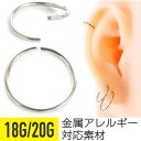 リングピアス 手でねじれる ワンタッチ シームレスリング 18G 20G ボディーピアス 軟骨ピアス ヘリックス イヤーカフ サージカルステンレス 金属アレルギー 安心 セグメントリング 簡単 取り外し