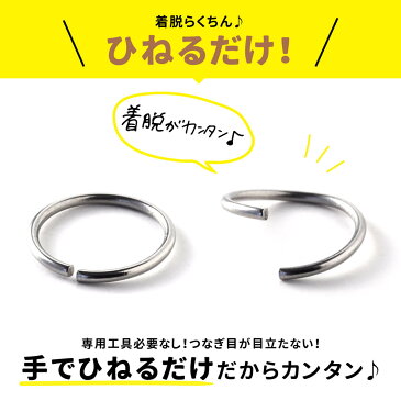 リングピアス 手でねじれる ワンタッチ シームレスリング 18G 20G ボディーピアス 軟骨ピアス ヘリックス イヤーカフ サージカルステンレス 金属アレルギー 安心 セグメントリング 簡単 取り外し