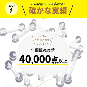 14G 16g 18G透明ピアス 軟骨 樹脂 ピアス 16G 軟骨ピアス キャッチ ストレートバーベル ピアス 透明 金属アレルギー 安心 セカンドピアス トラガス 軟骨用 鼻ピアス 目立たない クリア 学校 バイト ヘリックス