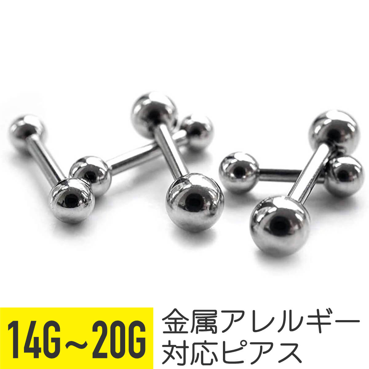 ストレートバーベル 20g 18g 16g 14g 軟骨 ピアス 16G 14G 18G 軟骨ピアス キャッチ サージカルステンレス ピアス 金属アレルギー 安心 ファーストピアス セカンドピアス ボディ ピアス ストレートバーベル トラガス 軟骨用 鼻ピアス つけっぱなし かわいい 舌ピアス