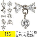 ボディピアス 16g 軟骨 ピアス 16G 軟骨ピアス キャッチ サージカルステンレス 金属アレルギー ボディ ストレートバーベル トラガス 軟骨用 つけっぱな...