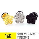 ボディピアス 16g 軟骨 ピアス 16G 軟骨ピアス キャッチ サージカルステンレス ピアス 金属アレルギー 安心 セカンドピアス ボディ ピアス ラブレット...