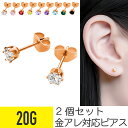 ピアス 金属アレルギー対応 ジュエル 20g つけっぱなし サージカルステンレス レディース セカンドピアス ファーストピアス 誕生石 シンプル ピンクゴールド...