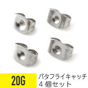 ピアス 20g ピアス 金属アレルギー セカンドピアス サージカルステンレス スタッドピアス キャッチ パーツ シルバー かわいい おすすめ おしゃれ メンズ オフィス シンプル