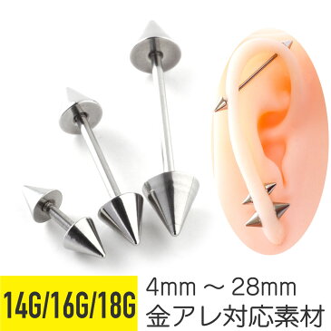 【コーンキャッチバーベル】 コーン バーベル 18g 16g 14g 12g 軟骨 ピアス 16G 14G 18G 軟骨ピアス キャッチ サージカルステンレス ピアス 金属アレルギー 安心 セカンドピアス ボディ ピアス ストレートバーベル トラガス 鼻ピアス つけっぱなし かわいい