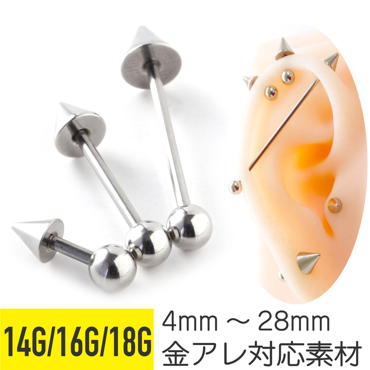 【セール】【コーン&ボールキャッチバーベル】18g 16g 14g 軟骨 ピアス 14G 16G 18G 軟骨ピアス キャッチ サージカルステンレス ピアス 金属アレルギー セカンドピアス ボディ ピアス ストレートバーベル トラガス 軟骨用 コーン スパイク