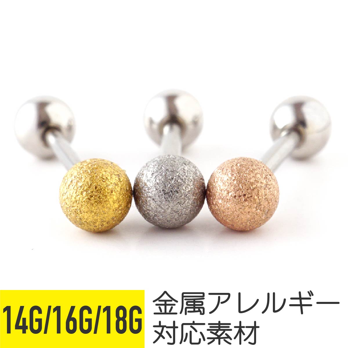 ボディピアス 軟骨 ピアス 14g 16g ス