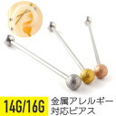 片側 マット スクラブ インダストリアル バーベル 軟骨ピアス ボディピアス 14g 16g ピアス 金属アレルギー 対応 セカンドピアス インダストリアル サ...