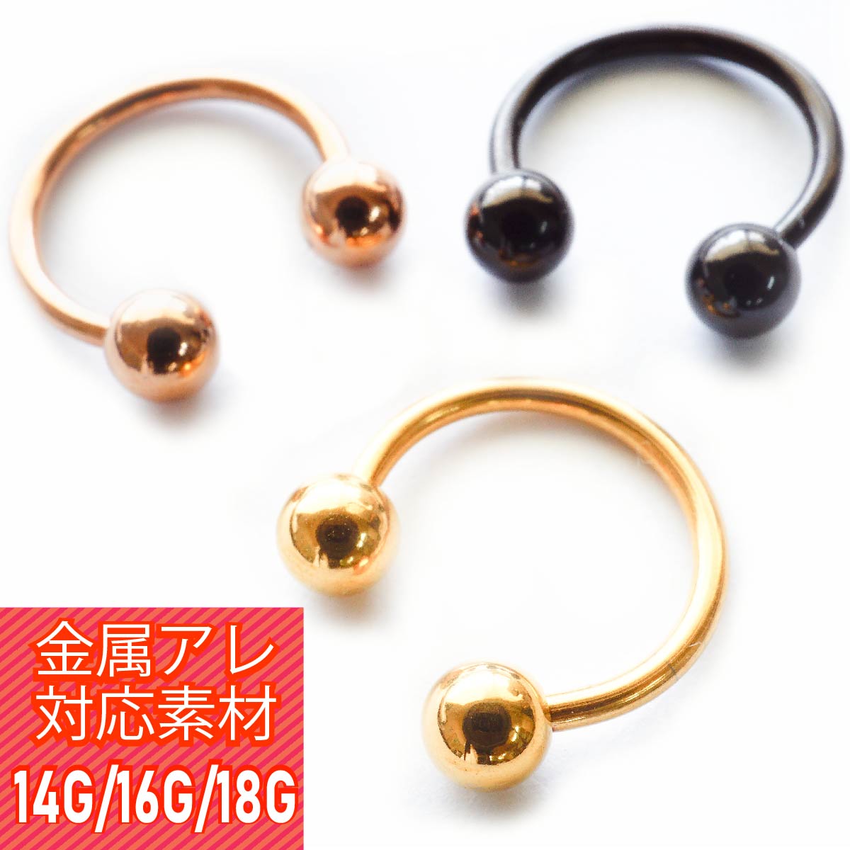 18g 16g 14g 軟骨 ピアス 16G 14G 18G 軟骨ピアス キャッチ サージカルステンレス ピアス 金属アレルギー セカンドピアス ボディピアス サーキュラーバーベル トラガス 軟骨用 鼻ピアス つけっぱなし かわいい 舌ピアス