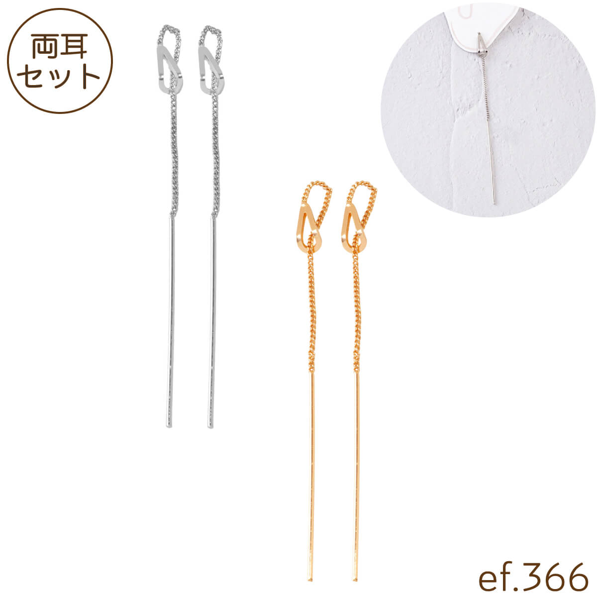 ピアス アメリカンピアス ロング チェーン シルバー ピンクゴールド ゆらゆら 揺れる ゆれる 華奢 レディース メンズ キャッチレス [ef.366]