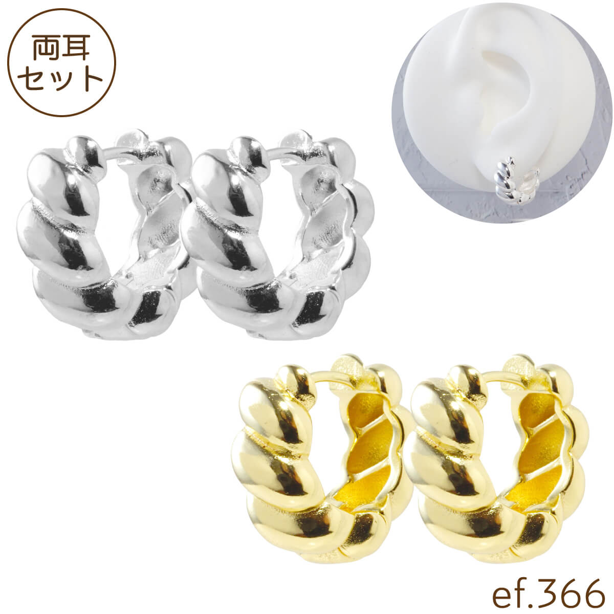 Rakuten - 【クーポン発行中】ピアス フープピアス ボリューム ロープ シルバー ゴールド チャンキー 太め 縄目 リング ツイスト ワンタッチ 開閉式 キャッチレス [ef.366]