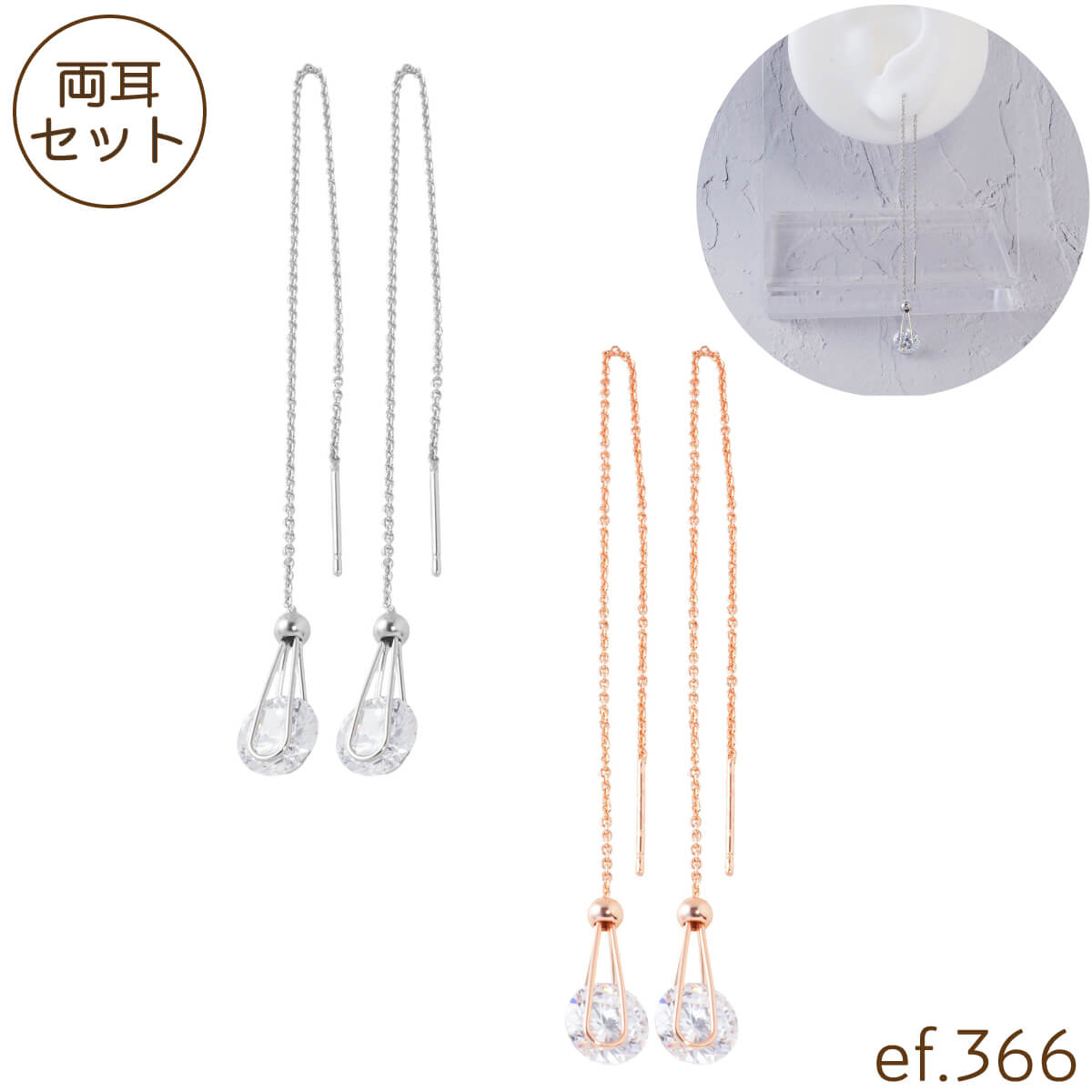 ピアス アメリカンピアス ビッグ ジュエル ロング チェーン ジルコニア ジュエル シルバー ピンクゴールド 華奢 キャッチレス 耳たぶ 可愛い かわいい おしゃれ [ef.366]