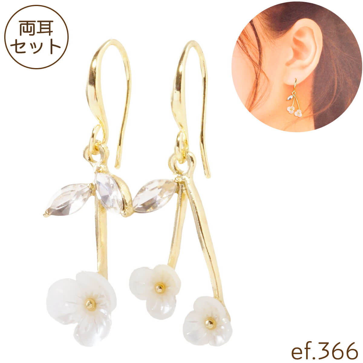 Rakuten - フックピアス アシンメトリー フラワー チャーム ジルコニア ジュエル ゴールド ホワイト 白 花 ビジュー 可憐 可愛い かわいい おしゃれ [ef.366]