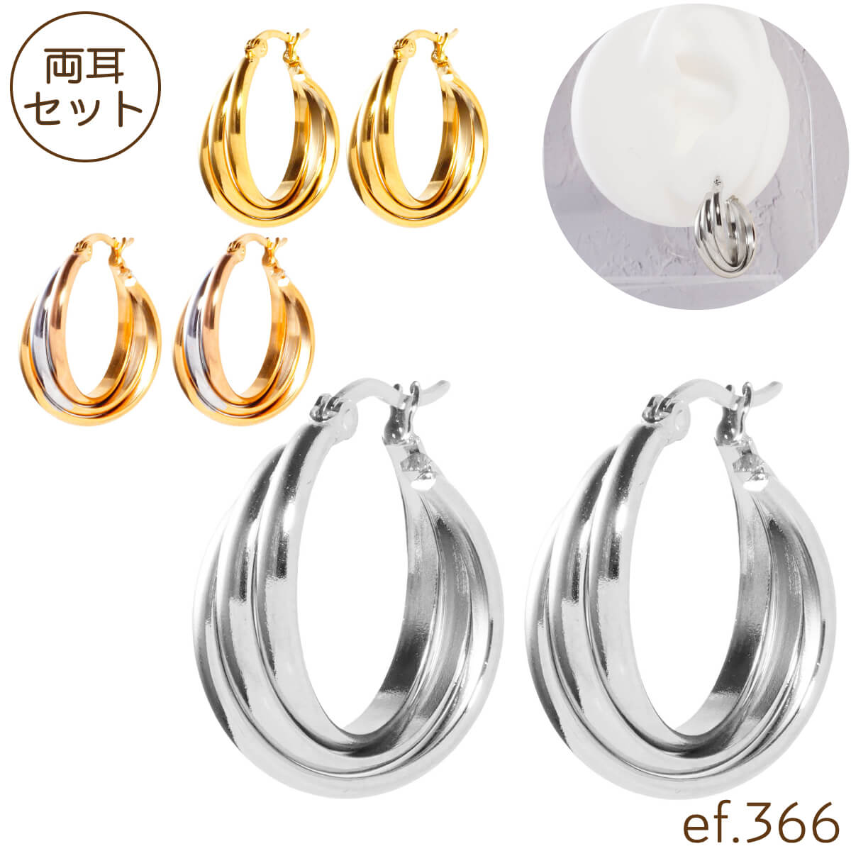 ピアス フープピアス リングピアス ツイスト シルバー ゴールド 3重 ライン カーブ メタル 大人 キャッチレス ワンタッチ [ef.366]