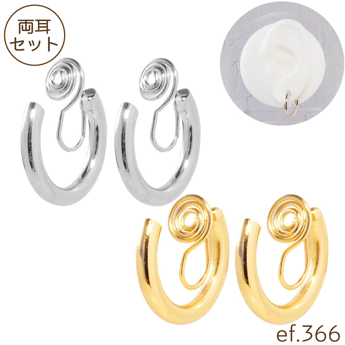 イヤリング ノンホール シンプル メタル フープ シルバー ゴールド フェイクピアス ef.366