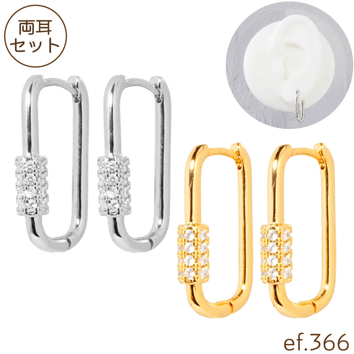 Rakuten - 【クーポン発行中】ピアス フープピアス リングピアス カラビナ風 ビジュー ジルコニア ジュエル シルバー ゴールド パヴェ キラキラ スクエア 四角 縦長 キャッチレス 中折れ ワンタッチ [ef.366]