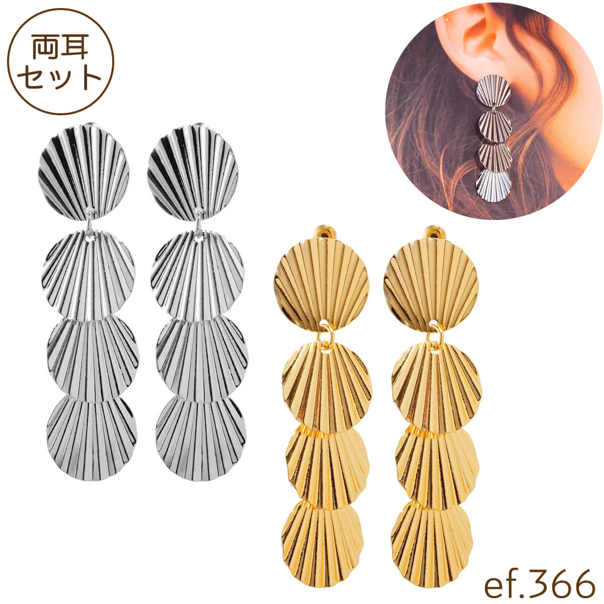 Rakuten - 【5日限定10%OFF】ピアス スタッドピアス 4連 シェル モチーフ メタル シルバー ゴールド 貝殻 プレート 夏 海 リゾート [ef.366]