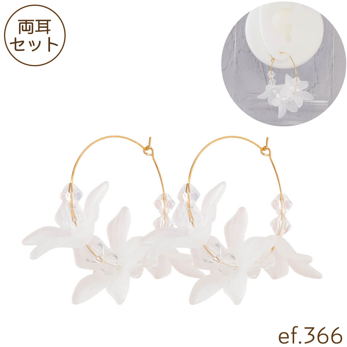 ピアス フープピアス リングピアス フラワー ビーズ ワイヤー ゴールド 花 キャッチレス 華奢 華やか 涼しげ 夏 爽やか ホワイト 白 すりガラス風 艶消し マット [ef.366]