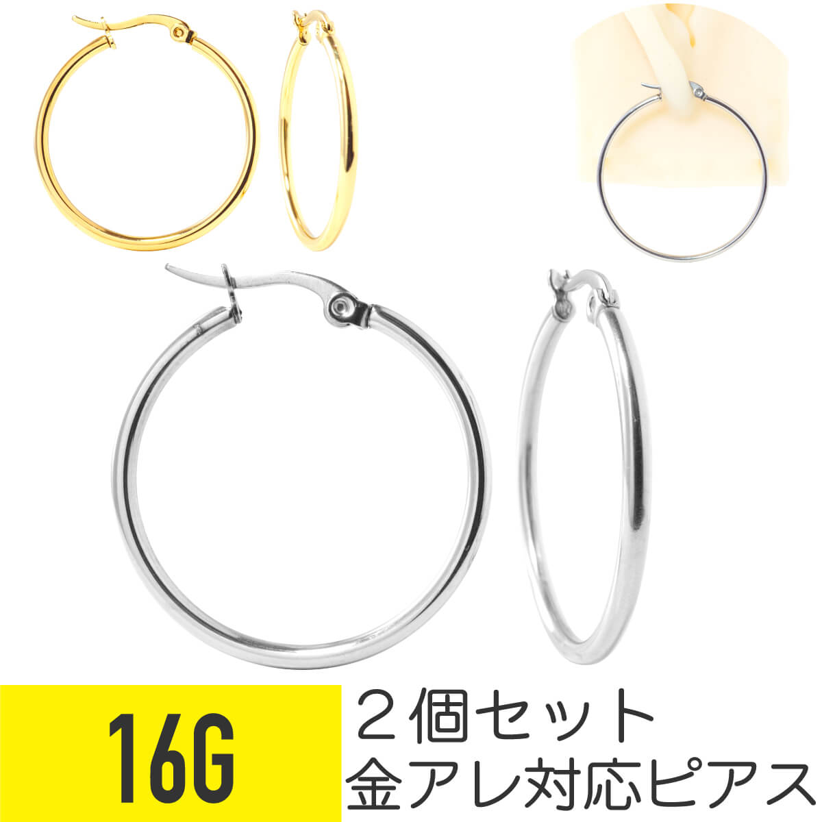 フープピアス 大きめ 16G サージカルステンレス シルバー ゴールド イヤーロブ フープ