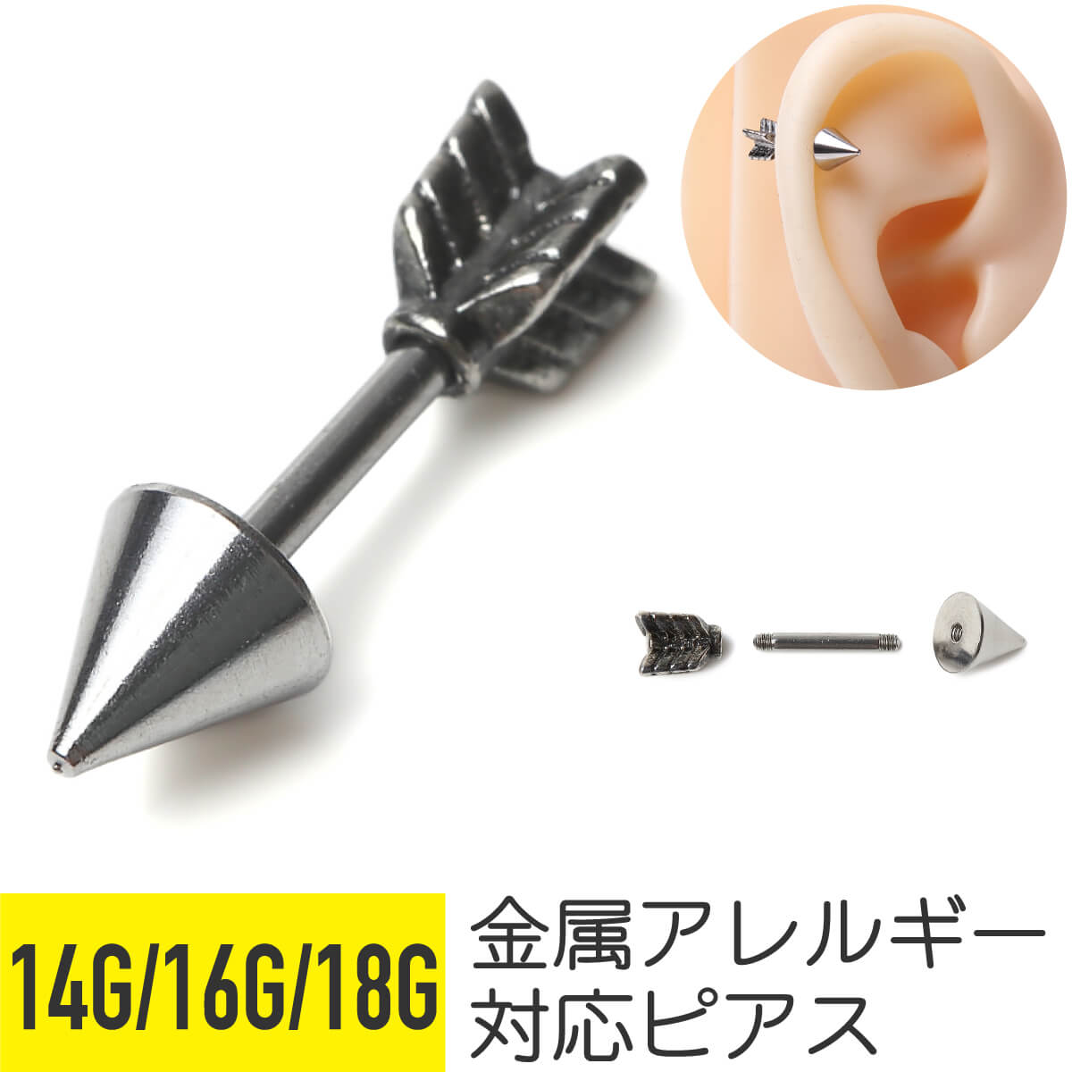 Rakuten - 【クーポン発行中】アロー コーン ストレートバーベル 14G 16G 18G サージカルステンレス イヤーロブ ヘリックス 軟骨ピアス ボディピアス アロー コーン
