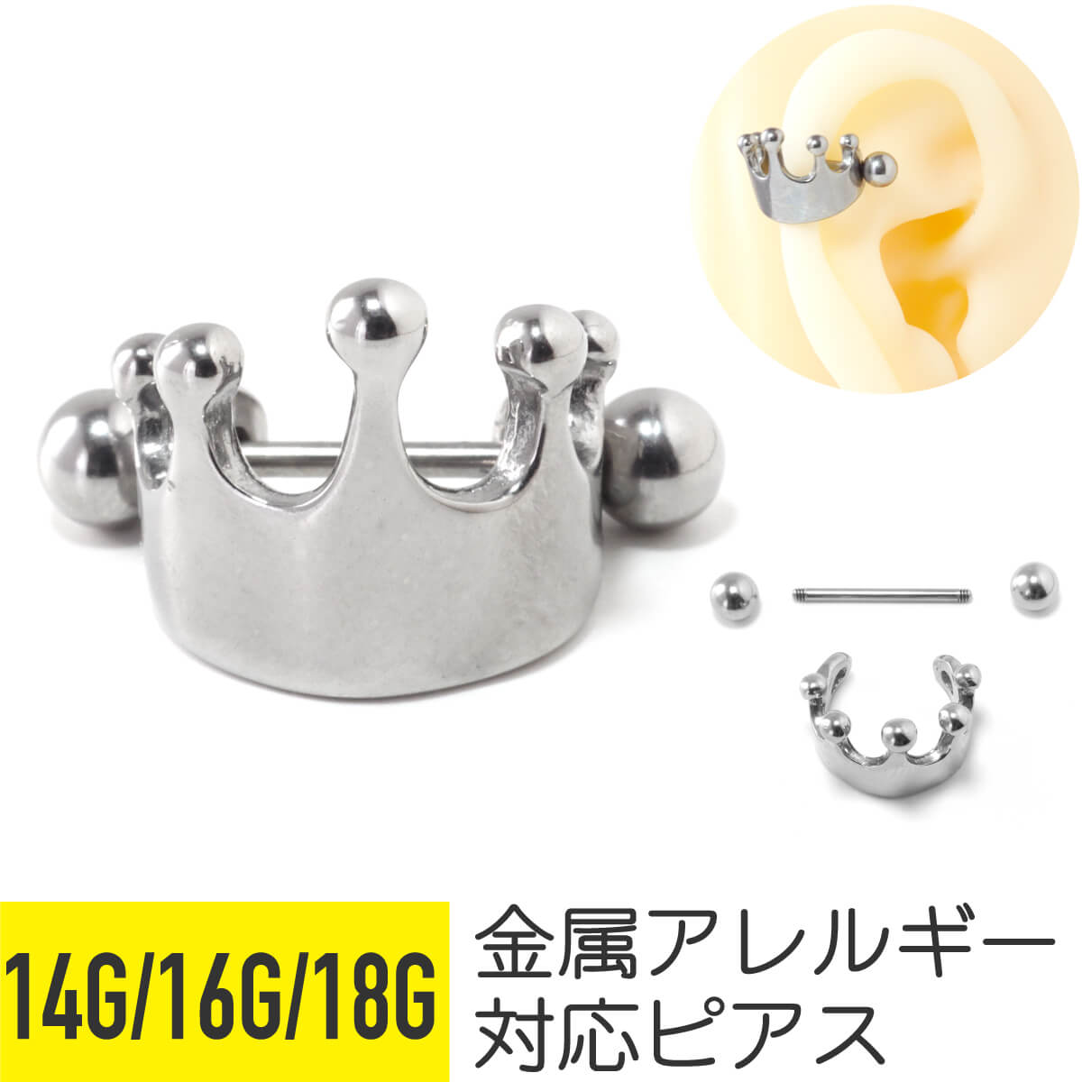 クラウン チャーム ストレートバーベル 14G 16G 18G サージカルステンレス イヤーロブ ヘリックス 軟骨..