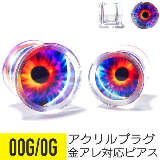 タイダイ クリア プラグ 0G 00G 樹脂 アクリル 透明 イヤーロブ ボディピアス マルチカラー タイダイ クリア プラグ 0G 00G 樹脂 アクリル 透明 イヤーロブ ボディピアス マルチカラー