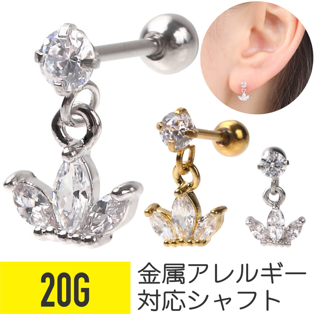 Rakuten - 【先行クーポン】ロータス チャーム ストレートバーベル 20G サージカルステンレス ジルコニア ジュエル シルバー ゴールド イヤーロブ ヘリックス 軟骨ピアス ボディピアス 揺れる ピアス 金属アレルギー対応