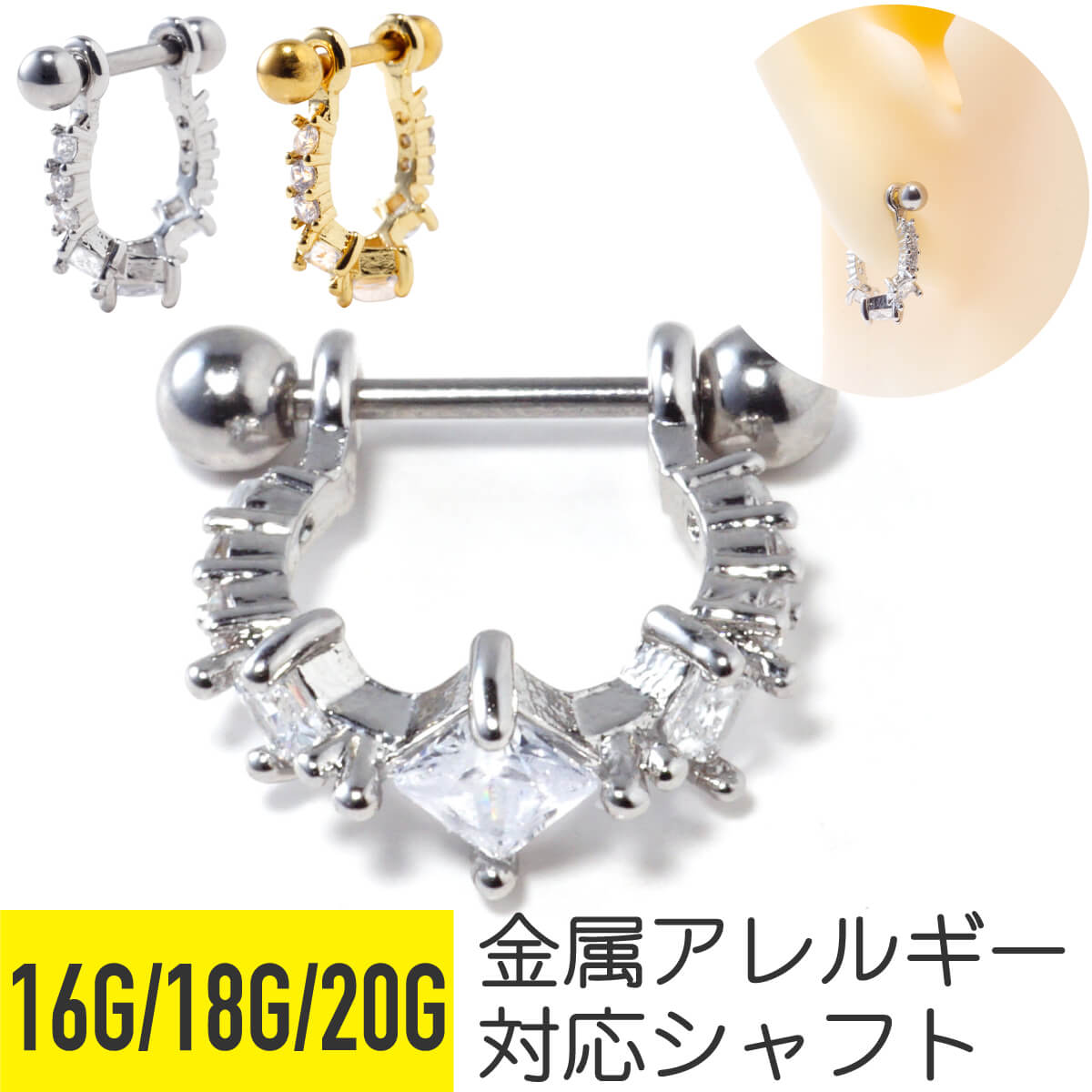 立爪 スクエア ジュエル シールド ピアス 16G 18G 20G サージカルステンレス ジルコニア ジュエル シルバー ゴールド イヤーロブ ヘリックス 軟骨ピアス ボディピアス 立爪 スクエア 金属アレルギー対応
