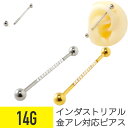 【セール】ジュエル インダストリアル 14G サージカルステンレス ジルコニア ジュエル シルバー ゴールド イヤーロブ ヘリックス 軟骨ピアス ボディピアス