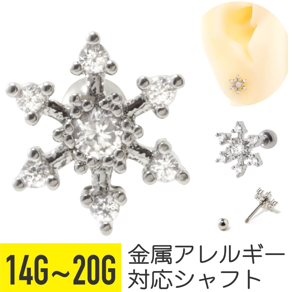 スノー クリスタル ストレートバーベル 14G 16G 18G 20G サージカルステンレス ジルコニア ジュエル イヤーロブ ヘリックス 軟骨ピアス ボディピアス スノー クリスタル