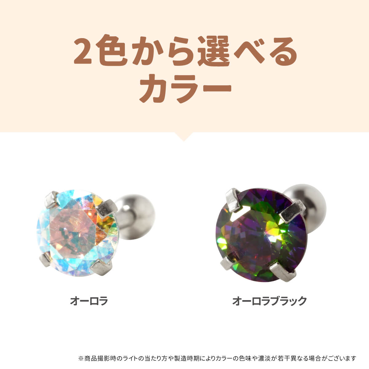 立爪 オーロラ ジュエル ストレートバーべル 16G サージカルステンレス ジルコニア ジュエル イヤーロブ ヘリックス 軟骨ピアス ボディピアス 立爪 オーロラ