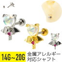 【セール】コウモリ ジュエル ハート ストレートバーベル 14G 16G 18G 20G サージカルステンレス ジルコニア ジュエル シルバー イヤーロブ ヘリ...