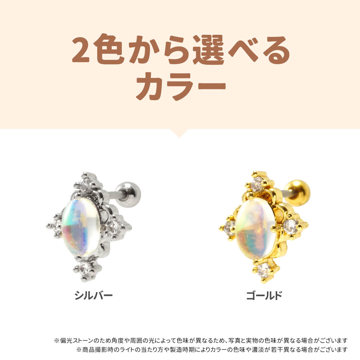 オーロラストーン ストレートバーベル 14G 16G 18G 20G サージカルステンレス ジュエル シルバー ゴールド イヤーロブ ヘリックス 軟骨ピアス ボディピアス オパール オーロラ ストーン