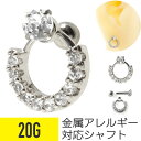 【セール】リング ジュエル ストレートバーベル 20G サージカルステンレス ジルコニア ジュエル イヤーロブ ヘリックス 軟骨ピアス ボディピアス ジュエル ...