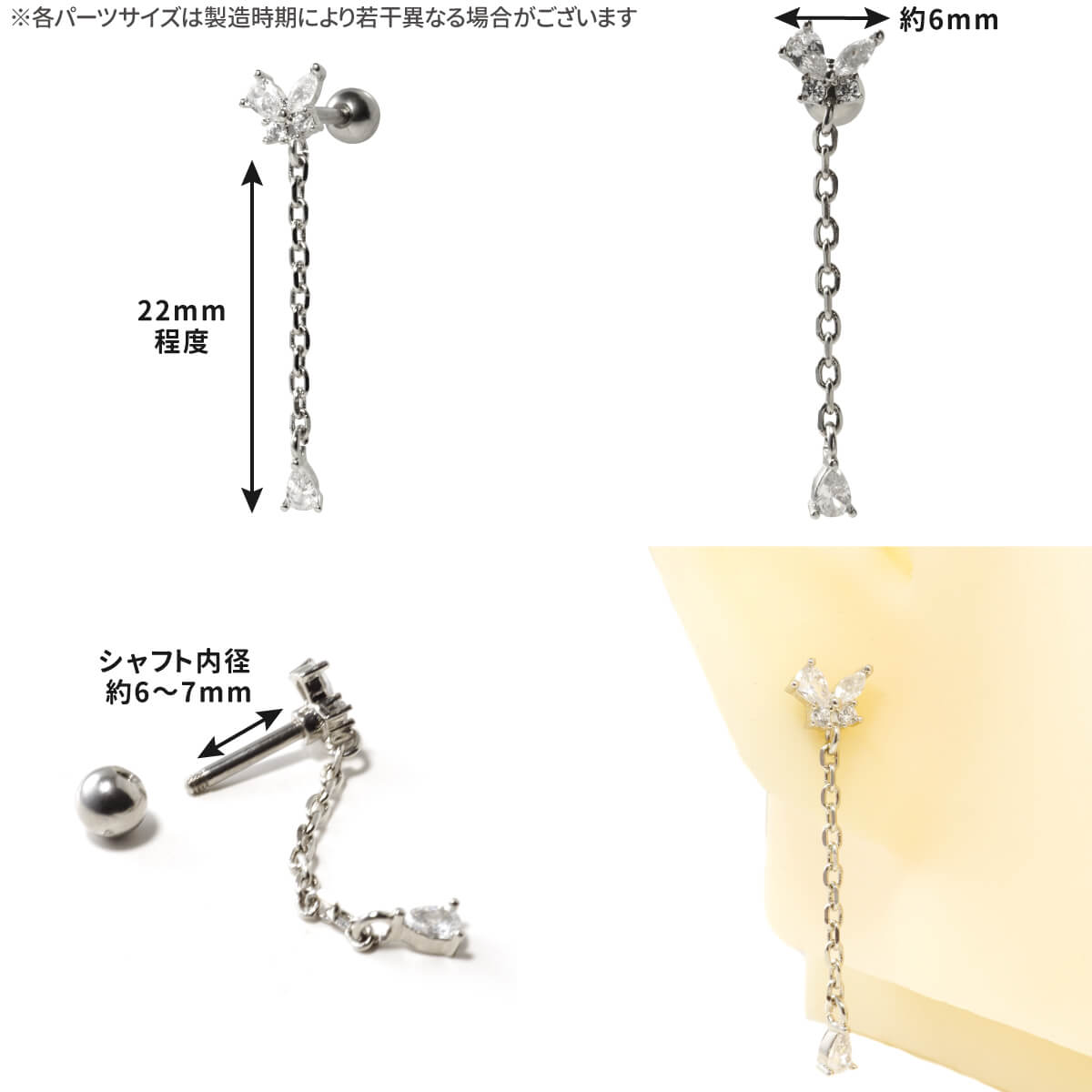 ジュエル ミニバタフライ チェーン チャーム ストレートバーベル 14G 16G 18G サージカルステンレス ジルコニア ジュエル イヤーロブ ヘリックス 軟骨ピアス ボディピアス バタフライ ジュエル