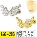 【セール】ジュエル ウイング ストレートバーベル 14G 16G 18G 20G サージカルステンレス ジルコニア ジュエル シルバー ゴールド イヤーロブ ヘ...