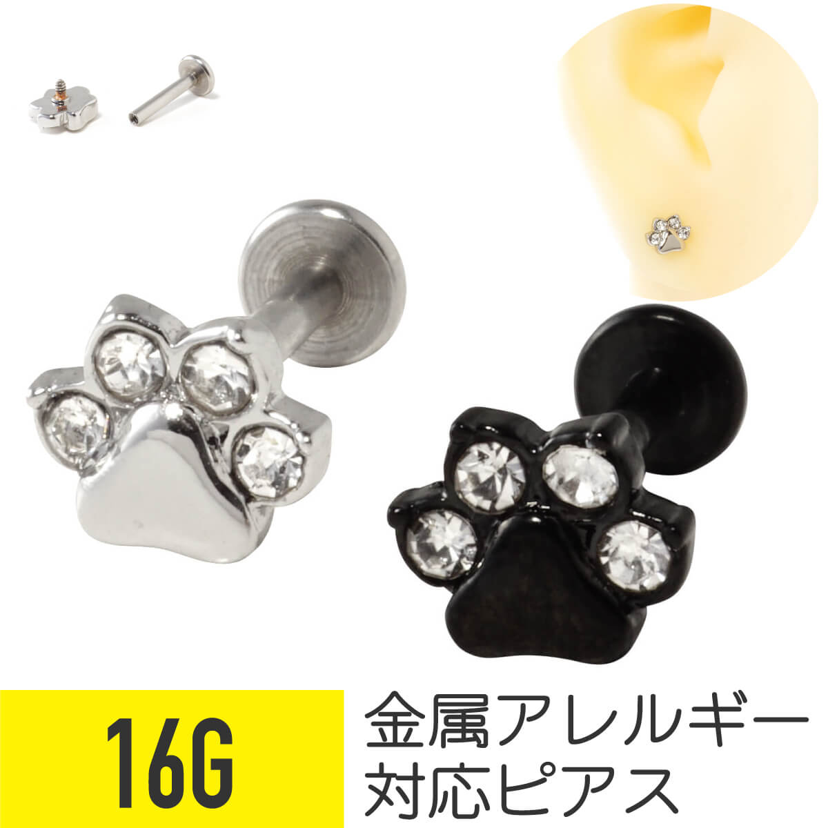 【セール】ジュエル ネコ 肉球 ストレートバーベル 16G サージカルステンレス ジルコニア ジュエル シルバー ブラック イヤーロブ ヘリックス 軟骨ピアス ボディピアス ジュエル ネコ 肉球のサムネイル
