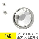 ダーマル キャッチ ジュエル ピアス 14G サージカルステンレス ジルコニア ジュエル ボディピアス ダーマル ピアス キャッチ ジュエル