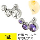 【セール】3連 ジュエル ラウンド ストレートバーベル 16G サージカルステンレス ジルコニア ジュエル イヤーロブ ヘリックス 軟骨ピアス ボディピアス 3...