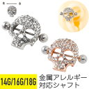 【セール】スカル カフ ストレートバーベル 14G 16G 18G サージカルステンレス ジュエル シルバー ピンクゴールド ヘリックス 軟骨ピアス ボディピア...