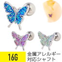 バタフライ カラフル ジュエル ラメ ストレートバーベル 16G サージカルステンレス ジルコニア ジュエル イヤーロブ ヘリックス 軟骨ピアス ボディピアス バタフライ カラフル ラメ(4)