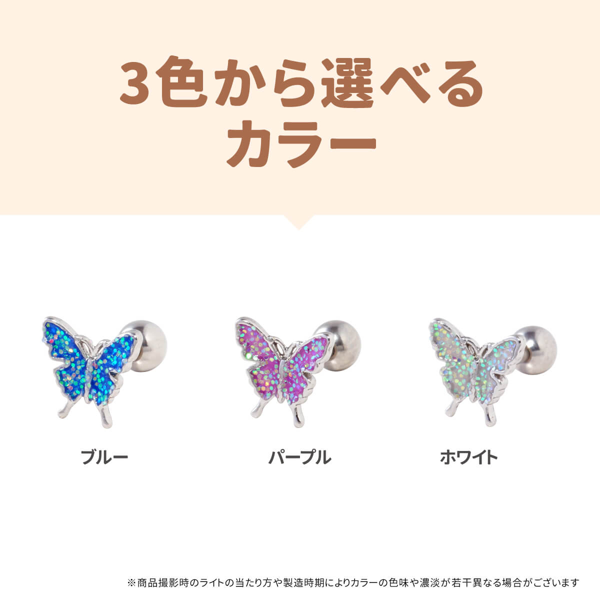 【セール】バタフライ カラフル ジュエル ラメ ストレートバーベル 16G サージカルステンレス ジルコニア ジュエル イヤーロブ ヘリックス 軟骨ピアス ボディピアス バタフライ カラフル ラメ