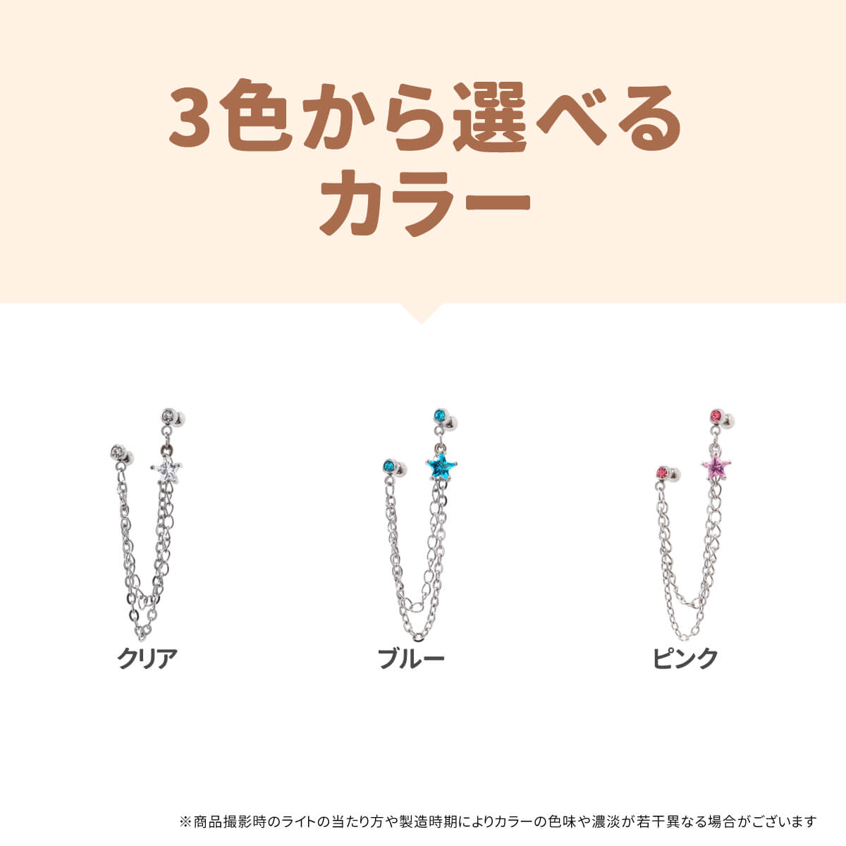 スター ジュエル チェーン チャーム ストレートバーベル 16G サージカルステンレス...