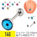【セール】アイ モチーフ バーベル 14G サージカルステンレス シルバー センタータン タン 舌ピアス 軟骨ピアス ボディピアス アイ 目 眼 モチーフ